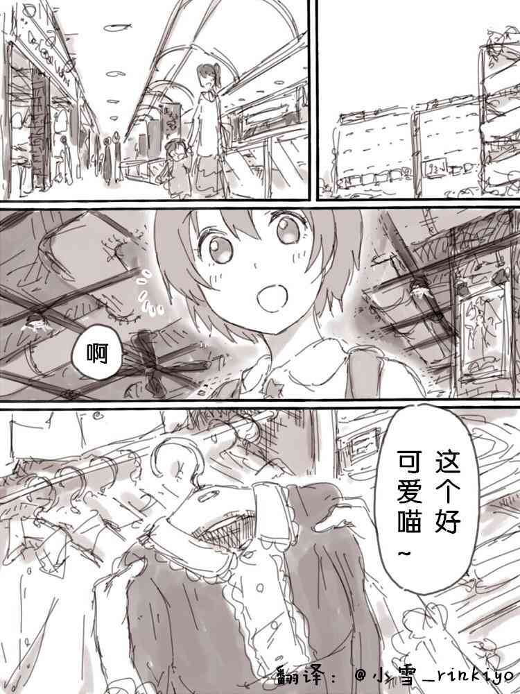 《LoveLive》漫画最新章节lock at me01免费下拉式在线观看章节第【1】张图片