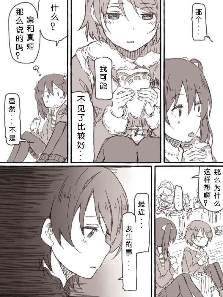 《LoveLive》漫画最新章节lock at me01免费下拉式在线观看章节第【10】张图片