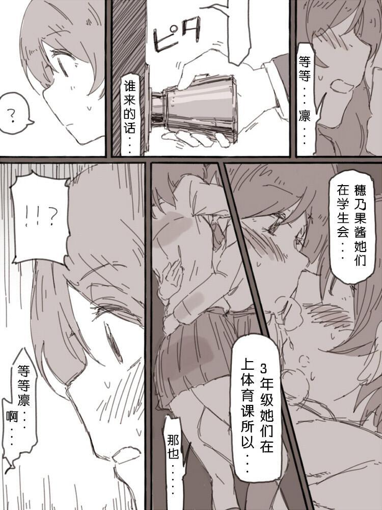 《LoveLive》漫画最新章节lock at me01免费下拉式在线观看章节第【13】张图片