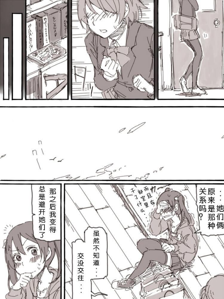 《LoveLive》漫画最新章节lock at me01免费下拉式在线观看章节第【14】张图片