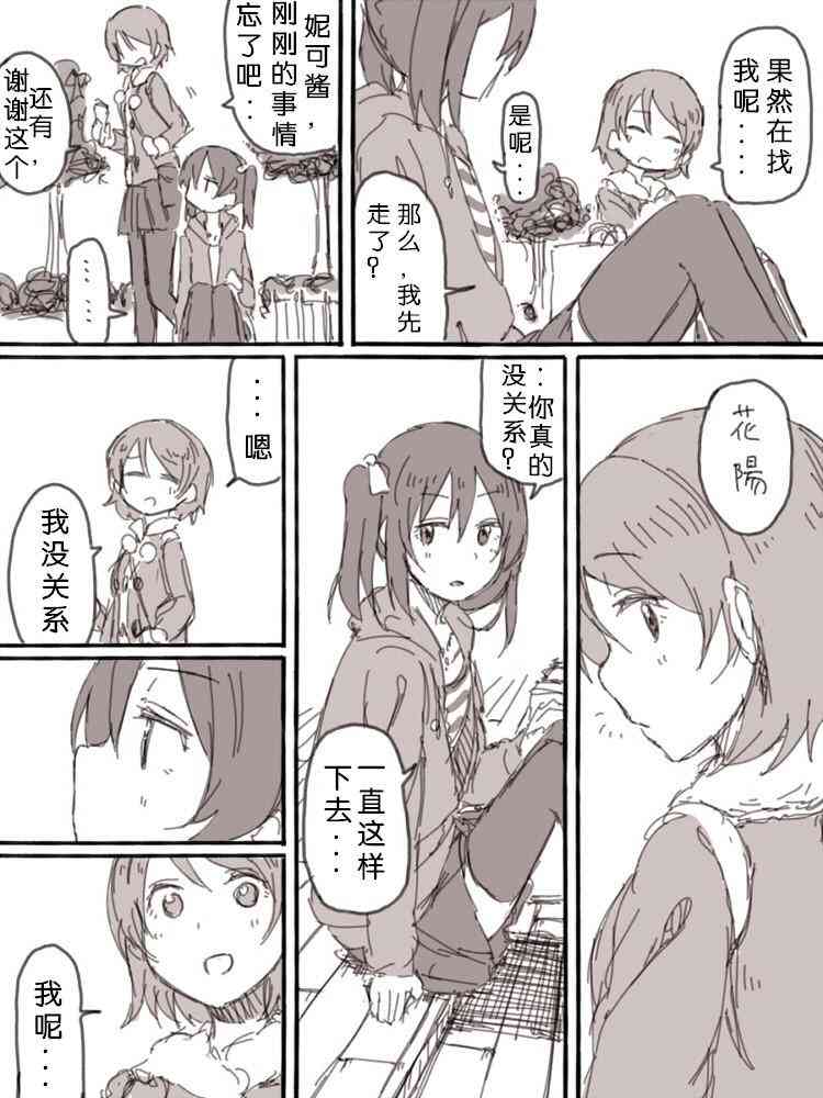 《LoveLive》漫画最新章节lock at me01免费下拉式在线观看章节第【16】张图片