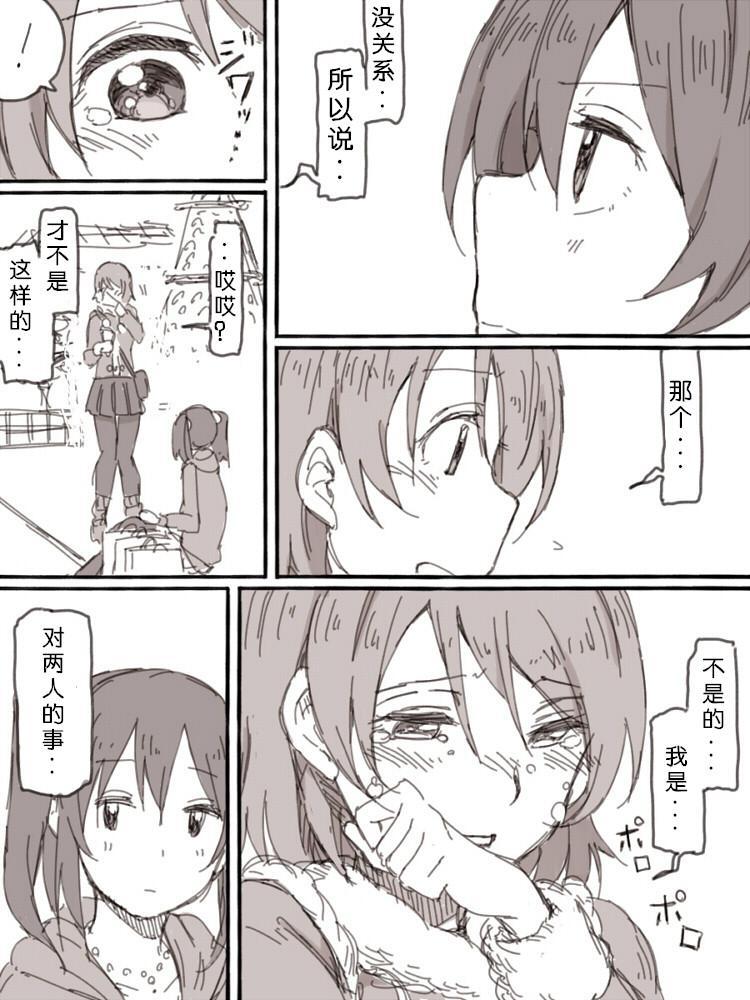 《LoveLive》漫画最新章节lock at me01免费下拉式在线观看章节第【17】张图片