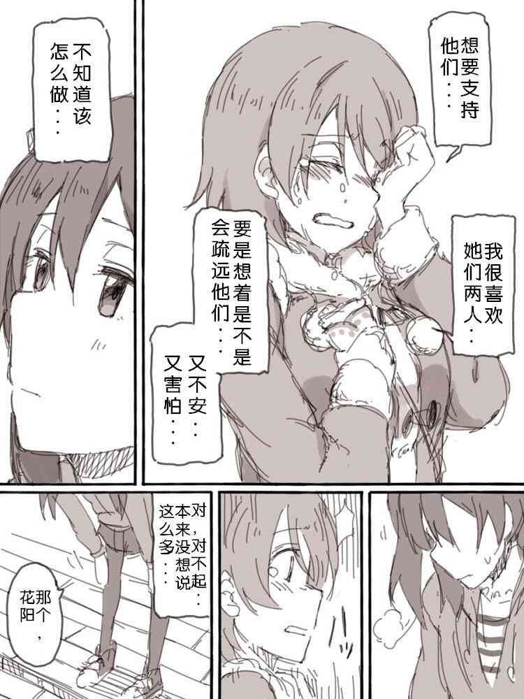 《LoveLive》漫画最新章节lock at me01免费下拉式在线观看章节第【18】张图片