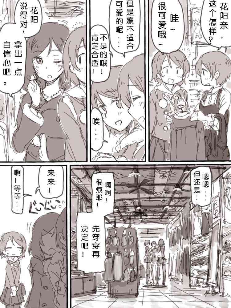 《LoveLive》漫画最新章节lock at me01免费下拉式在线观看章节第【2】张图片