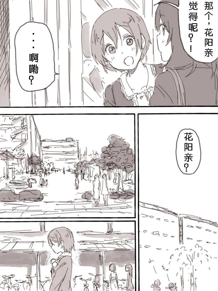 《LoveLive》漫画最新章节lock at me01免费下拉式在线观看章节第【4】张图片