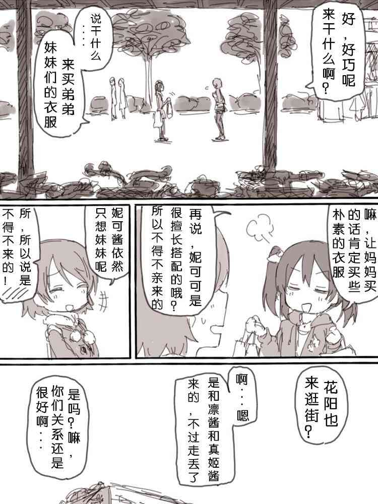 《LoveLive》漫画最新章节lock at me01免费下拉式在线观看章节第【6】张图片