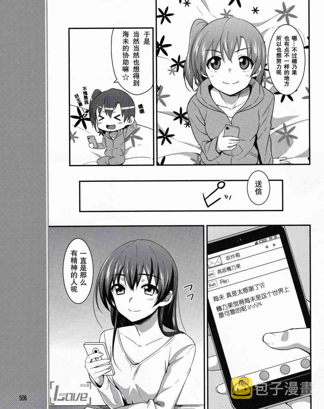 《LoveLive》漫画最新章节2话免费下拉式在线观看章节第【18】张图片