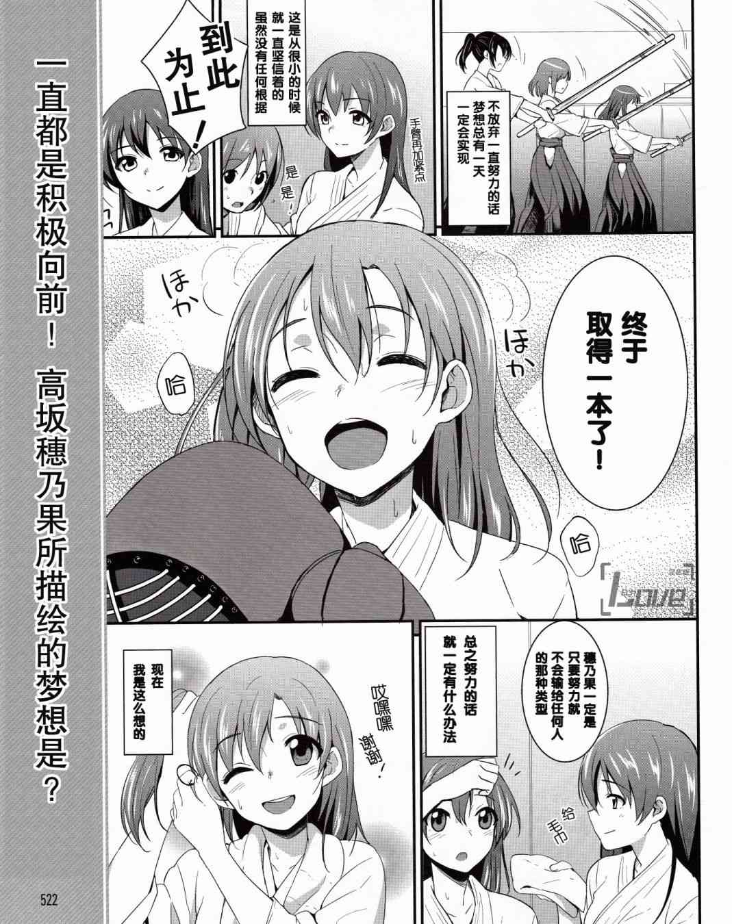 《LoveLive》漫画最新章节2话免费下拉式在线观看章节第【2】张图片