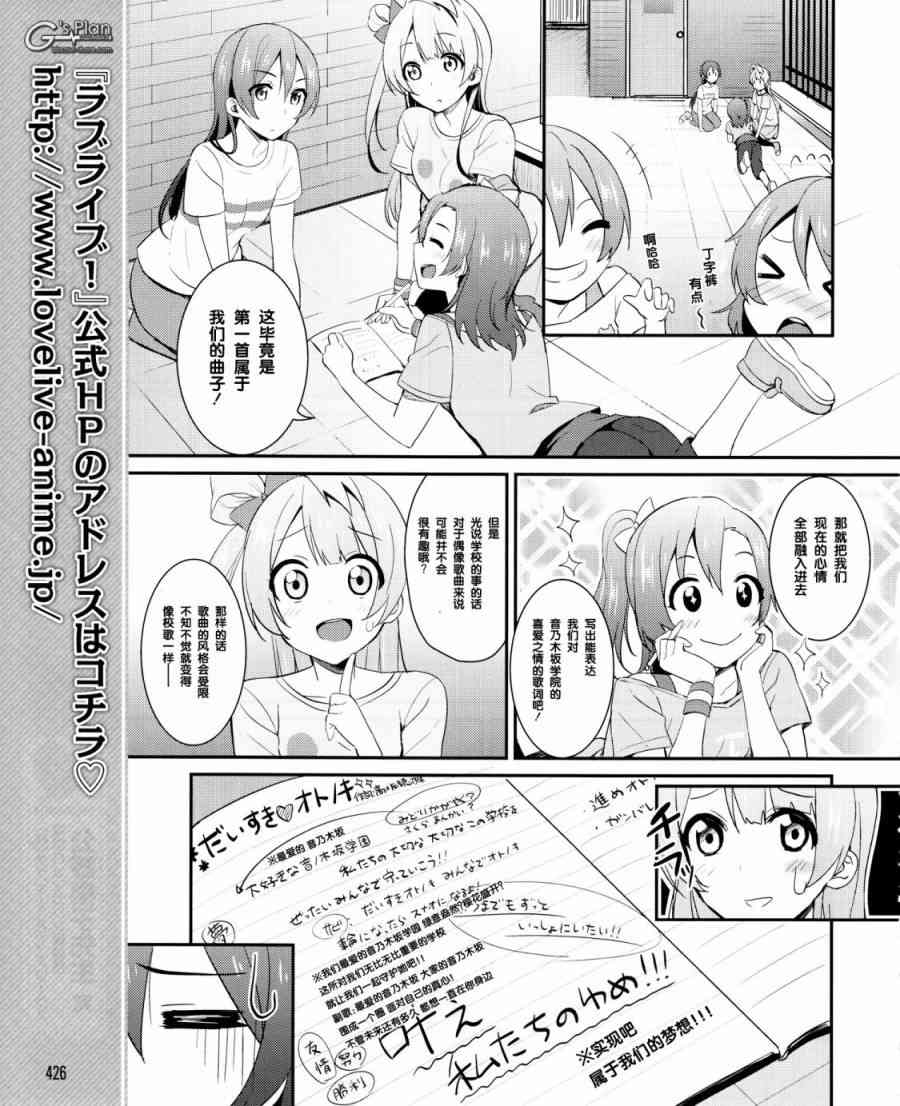 《LoveLive》漫画最新章节18话免费下拉式在线观看章节第【10】张图片