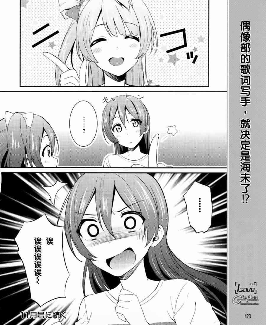 《LoveLive》漫画最新章节18话免费下拉式在线观看章节第【13】张图片