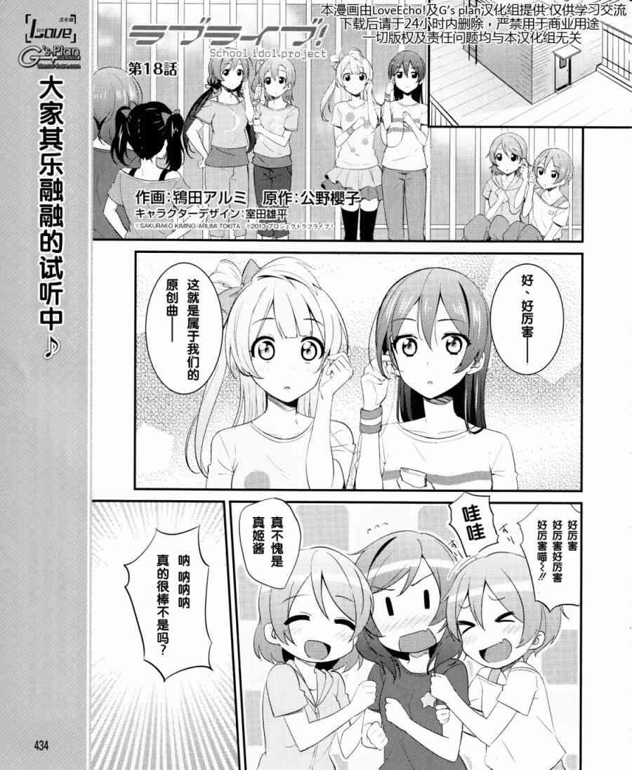 《LoveLive》漫画最新章节18话免费下拉式在线观看章节第【2】张图片