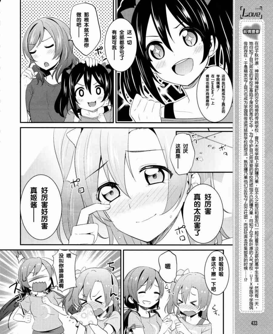 《LoveLive》漫画最新章节18话免费下拉式在线观看章节第【3】张图片