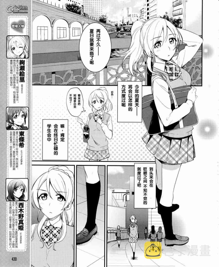 《LoveLive》漫画最新章节18话免费下拉式在线观看章节第【6】张图片