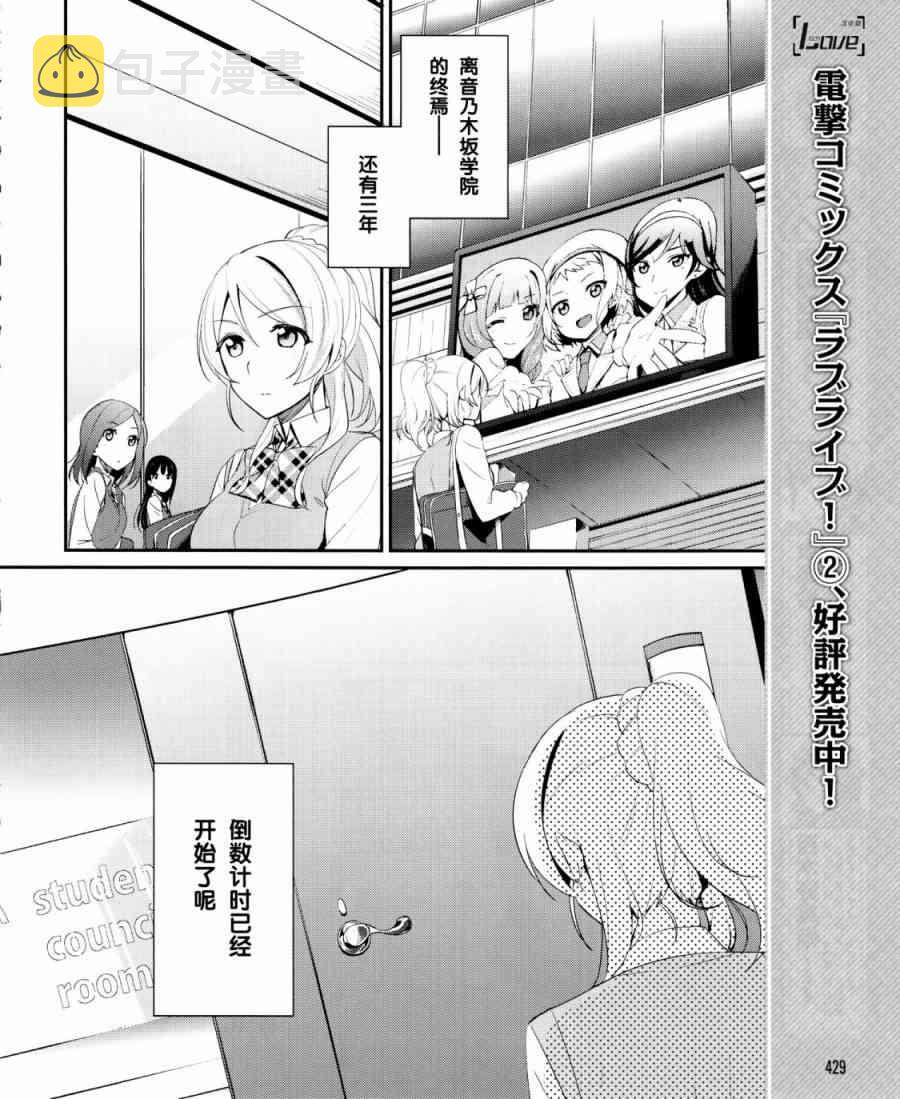 《LoveLive》漫画最新章节18话免费下拉式在线观看章节第【7】张图片