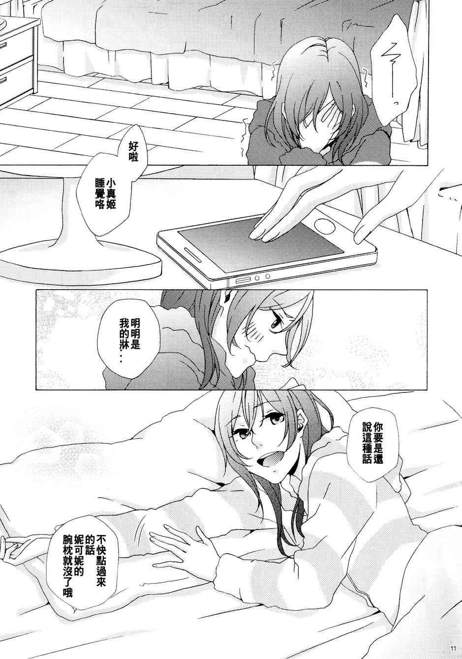 《LoveLive》漫画最新章节细数绵羊与美梦之前免费下拉式在线观看章节第【12】张图片