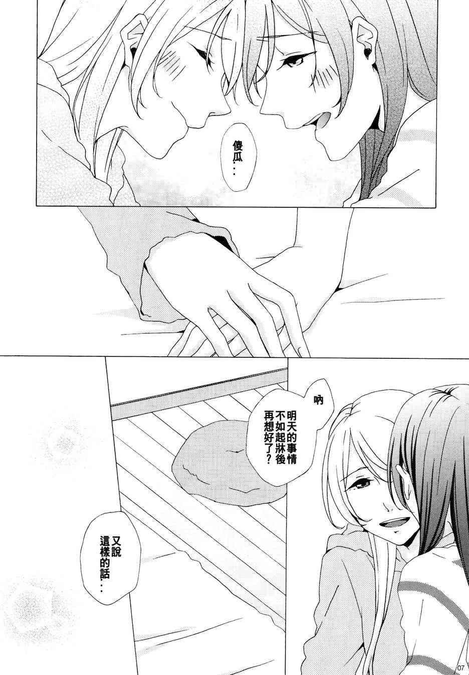 《LoveLive》漫画最新章节细数绵羊与美梦之前免费下拉式在线观看章节第【8】张图片