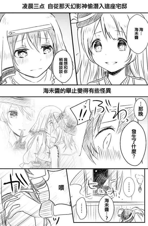 《LoveLive》漫画最新章节绘海&绘鸟免费下拉式在线观看章节第【4】张图片