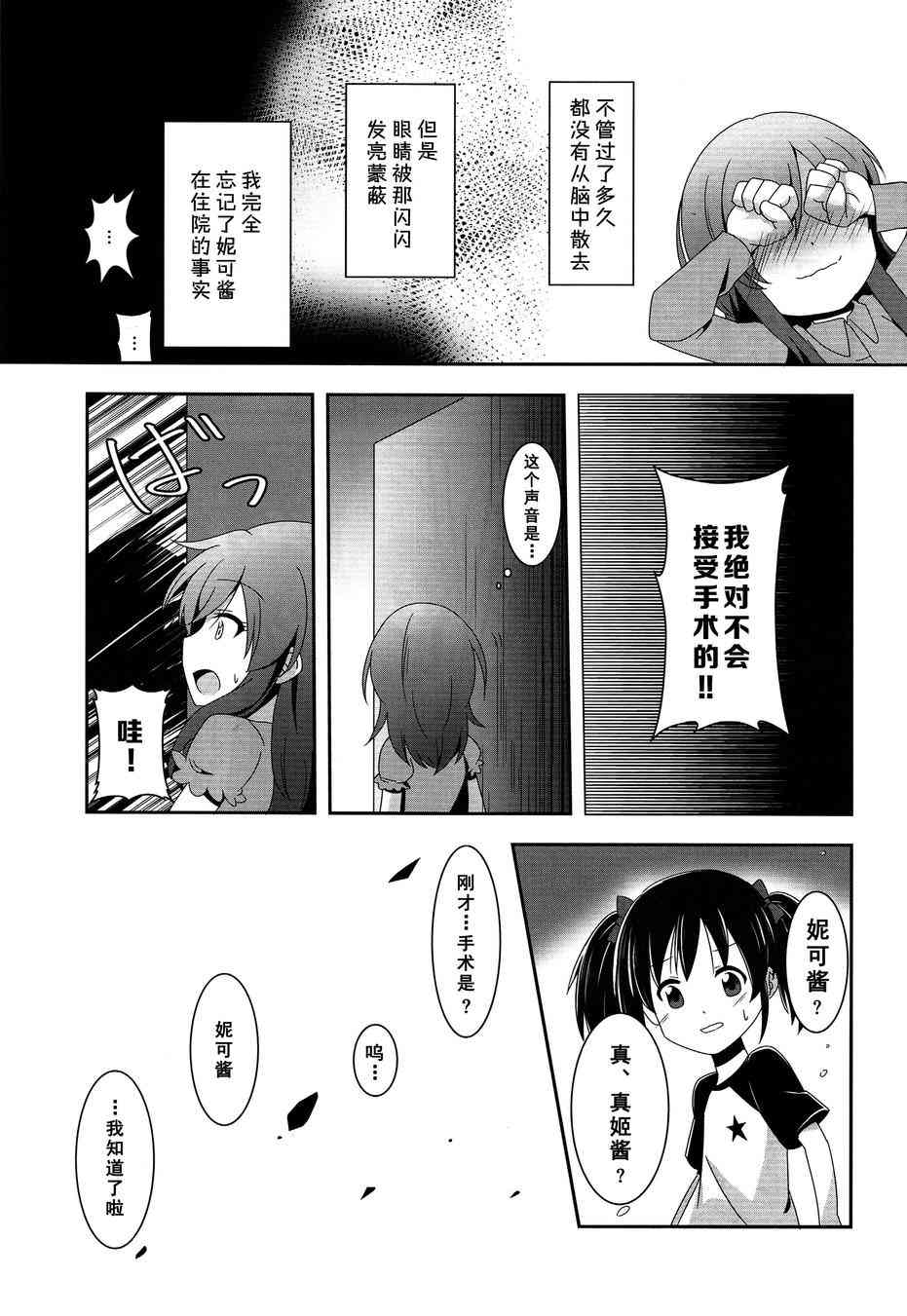 《LoveLive》漫画最新章节My Idol，My Star免费下拉式在线观看章节第【13】张图片