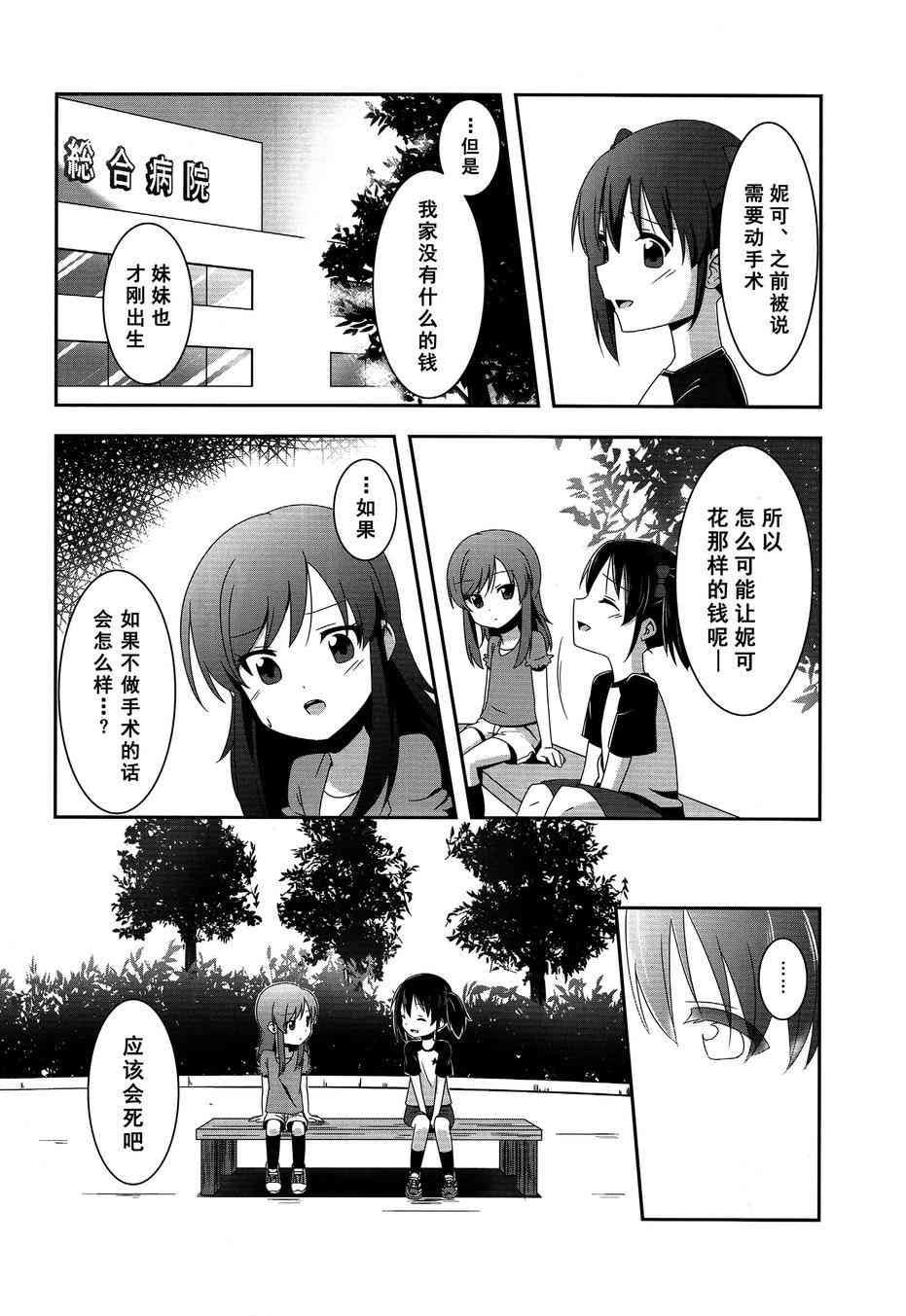 《LoveLive》漫画最新章节My Idol，My Star免费下拉式在线观看章节第【14】张图片