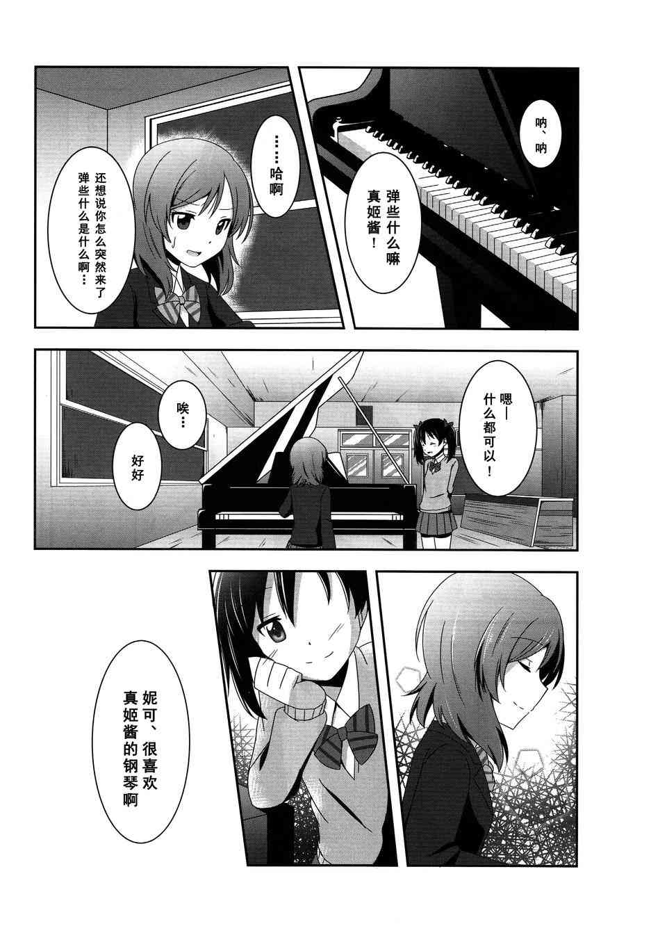 《LoveLive》漫画最新章节My Idol，My Star免费下拉式在线观看章节第【20】张图片