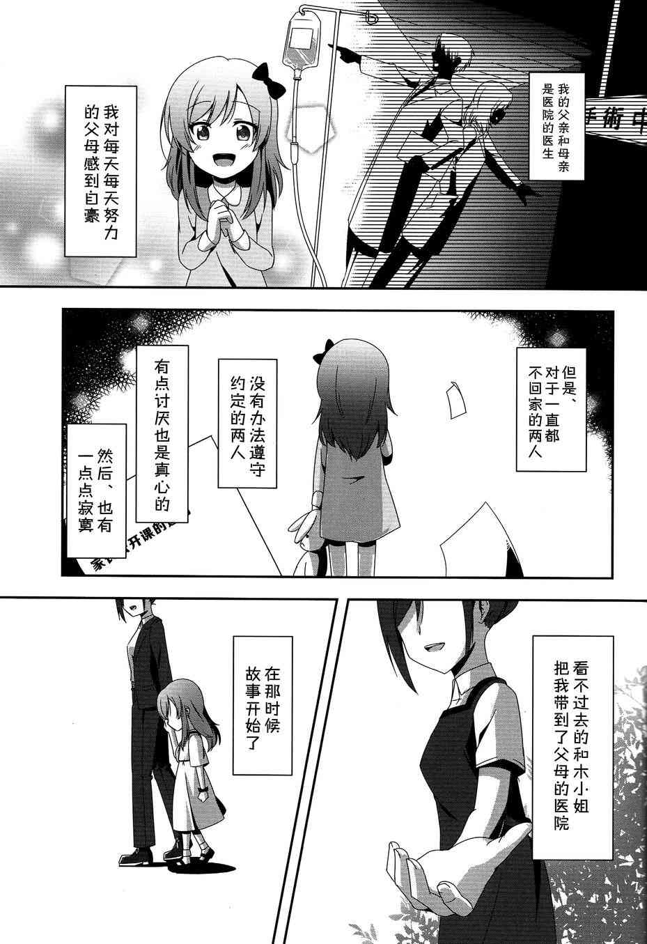 《LoveLive》漫画最新章节My Idol，My Star免费下拉式在线观看章节第【3】张图片