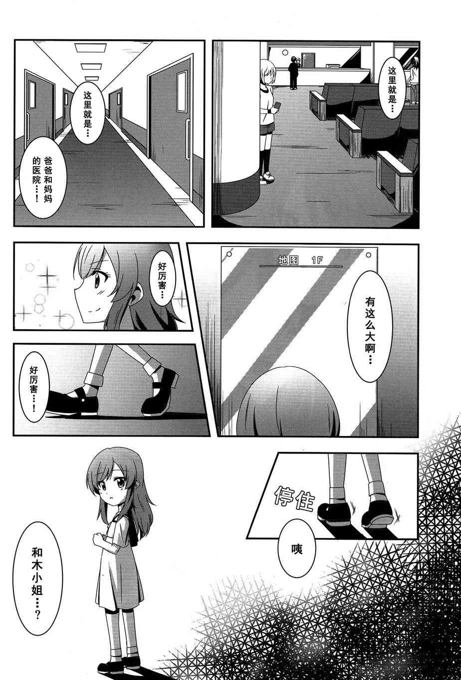 《LoveLive》漫画最新章节My Idol，My Star免费下拉式在线观看章节第【6】张图片