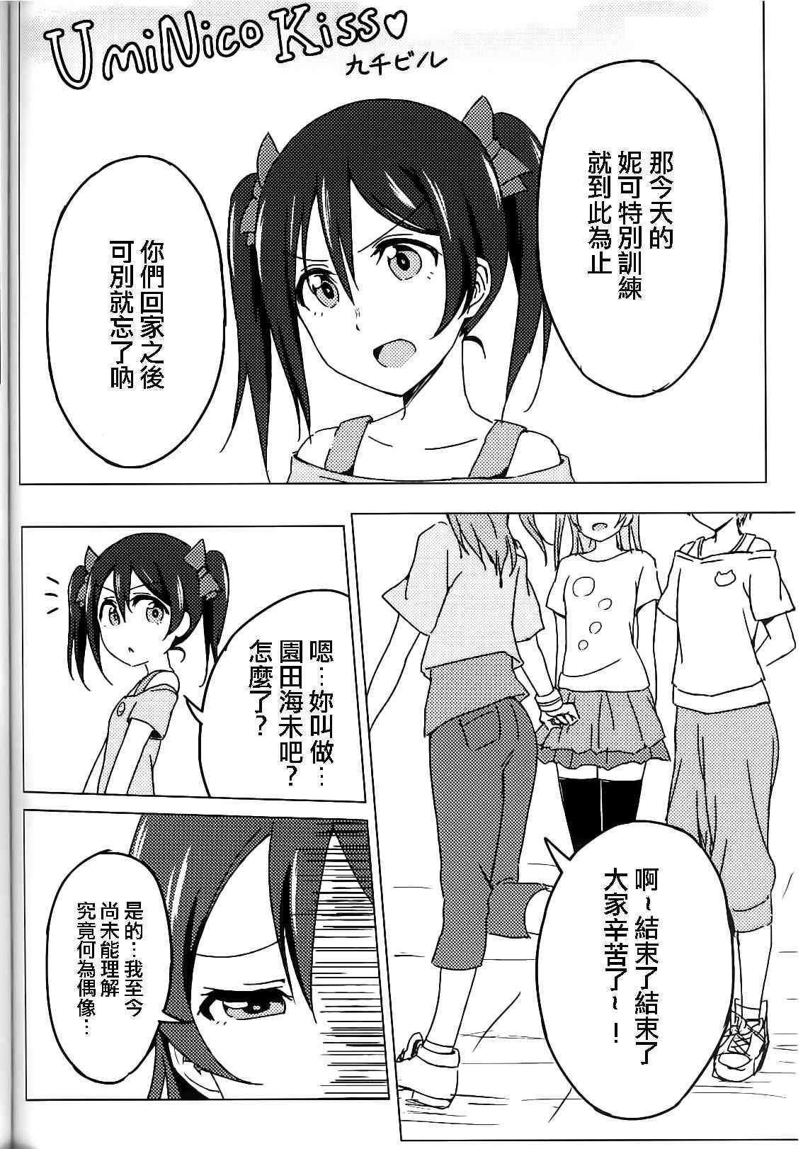 《LoveLive》漫画最新章节背靠背的亲密度免费下拉式在线观看章节第【13】张图片