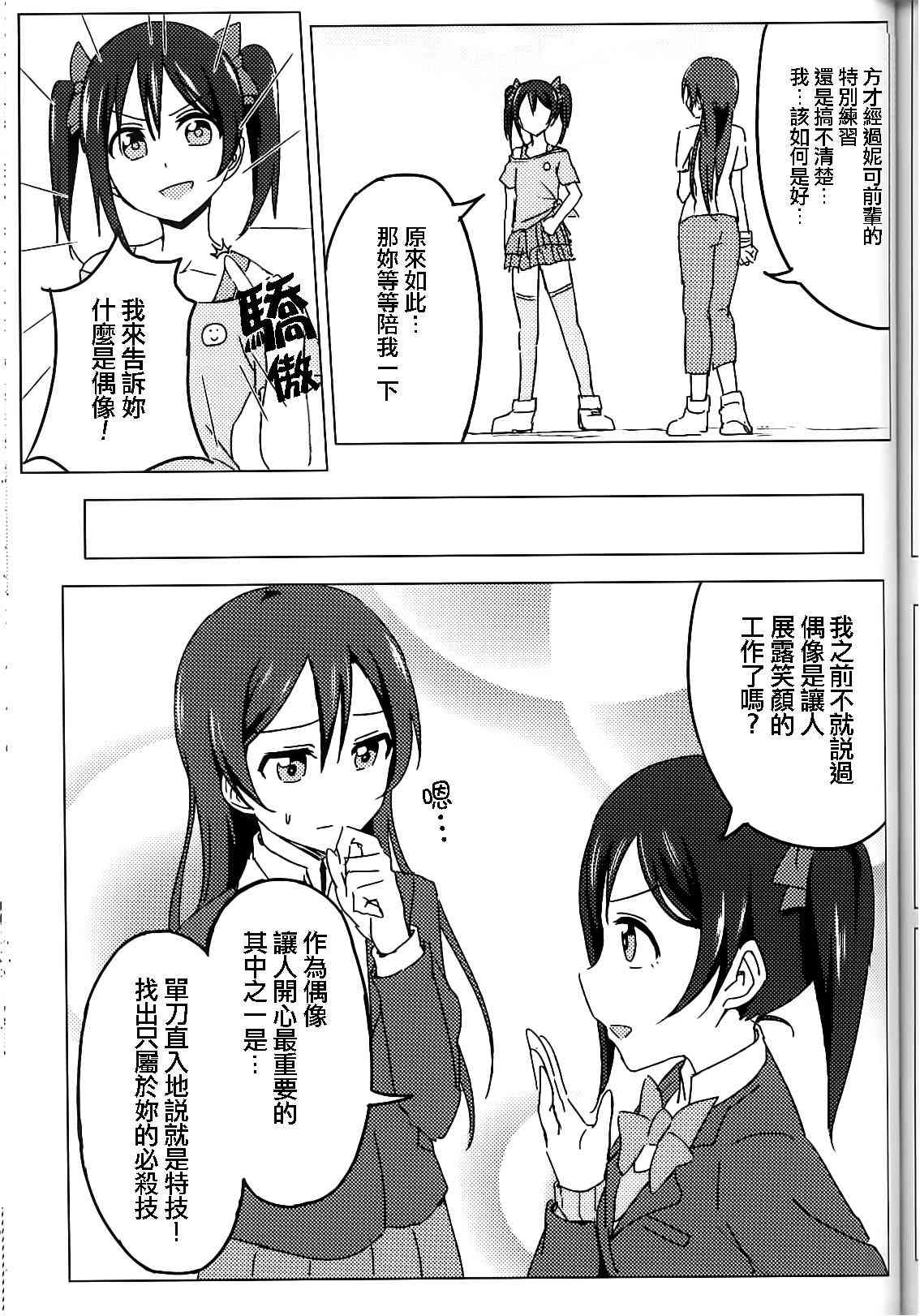 《LoveLive》漫画最新章节背靠背的亲密度免费下拉式在线观看章节第【14】张图片