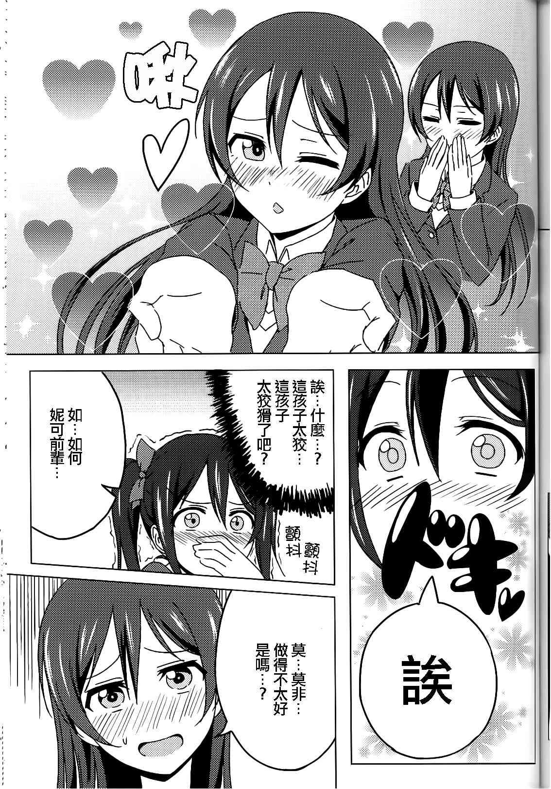 《LoveLive》漫画最新章节背靠背的亲密度免费下拉式在线观看章节第【16】张图片