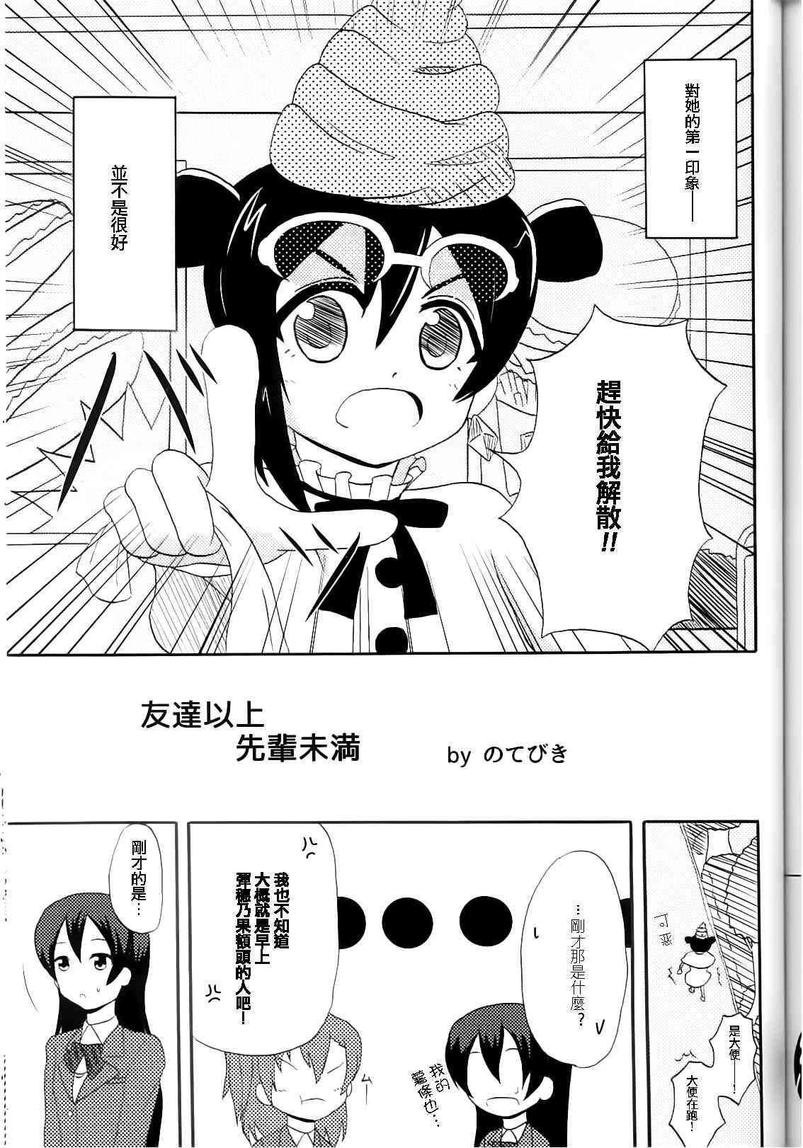 《LoveLive》漫画最新章节背靠背的亲密度免费下拉式在线观看章节第【18】张图片