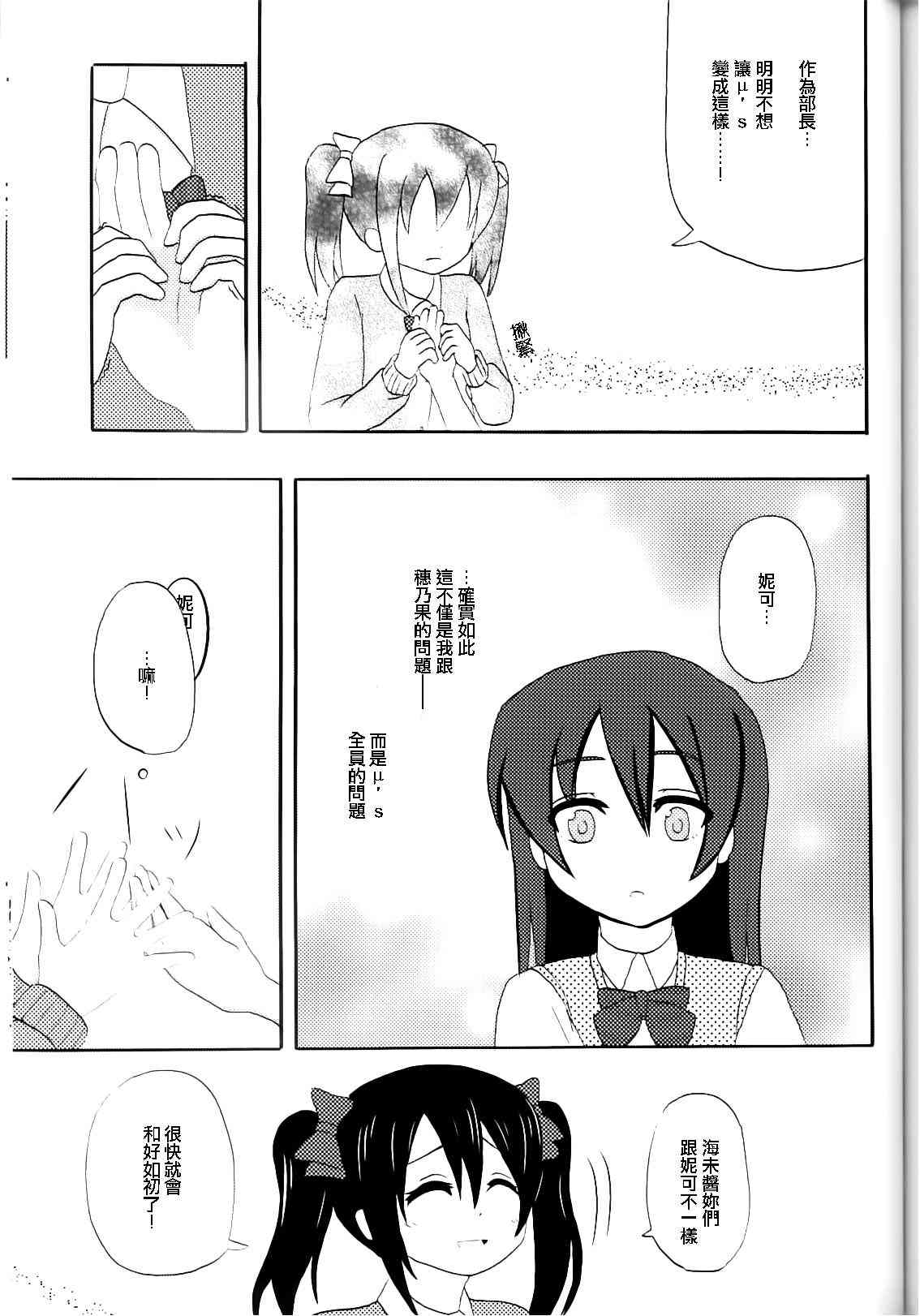 《LoveLive》漫画最新章节背靠背的亲密度免费下拉式在线观看章节第【22】张图片