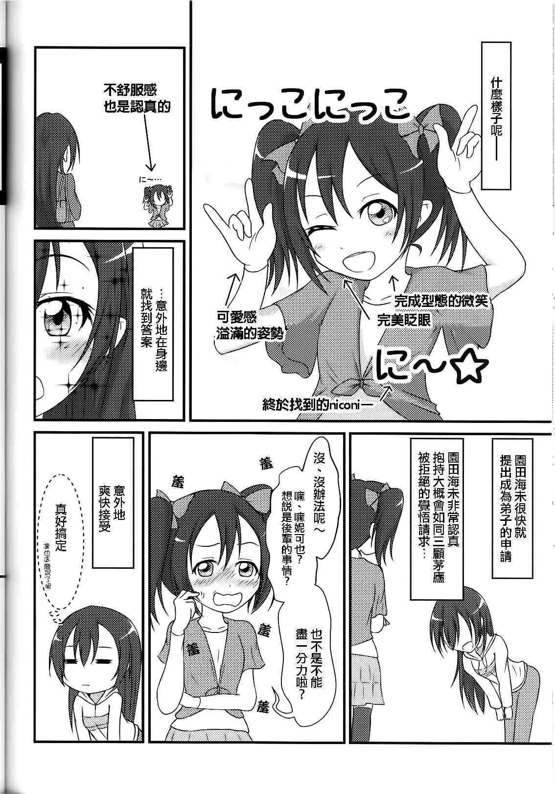 《LoveLive》漫画最新章节背靠背的亲密度免费下拉式在线观看章节第【27】张图片