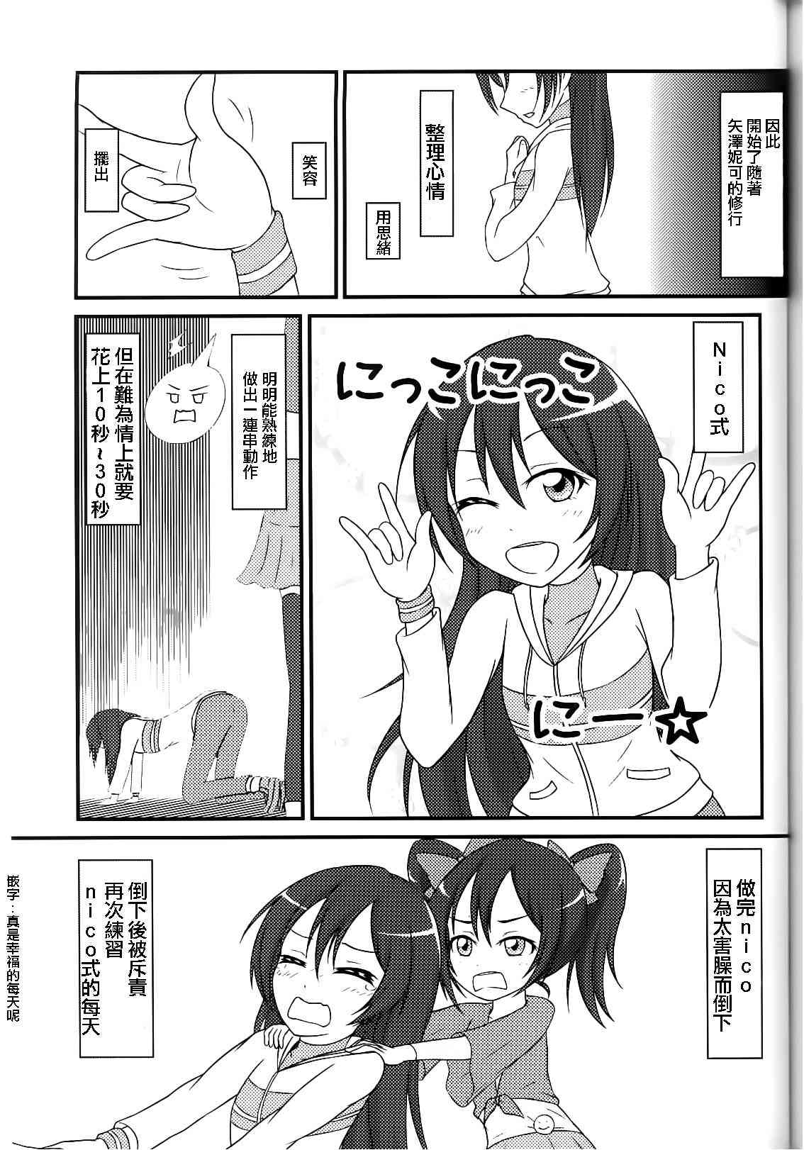 《LoveLive》漫画最新章节背靠背的亲密度免费下拉式在线观看章节第【28】张图片