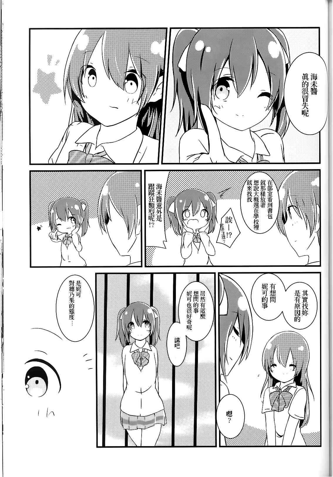 《LoveLive》漫画最新章节背靠背的亲密度免费下拉式在线观看章节第【34】张图片