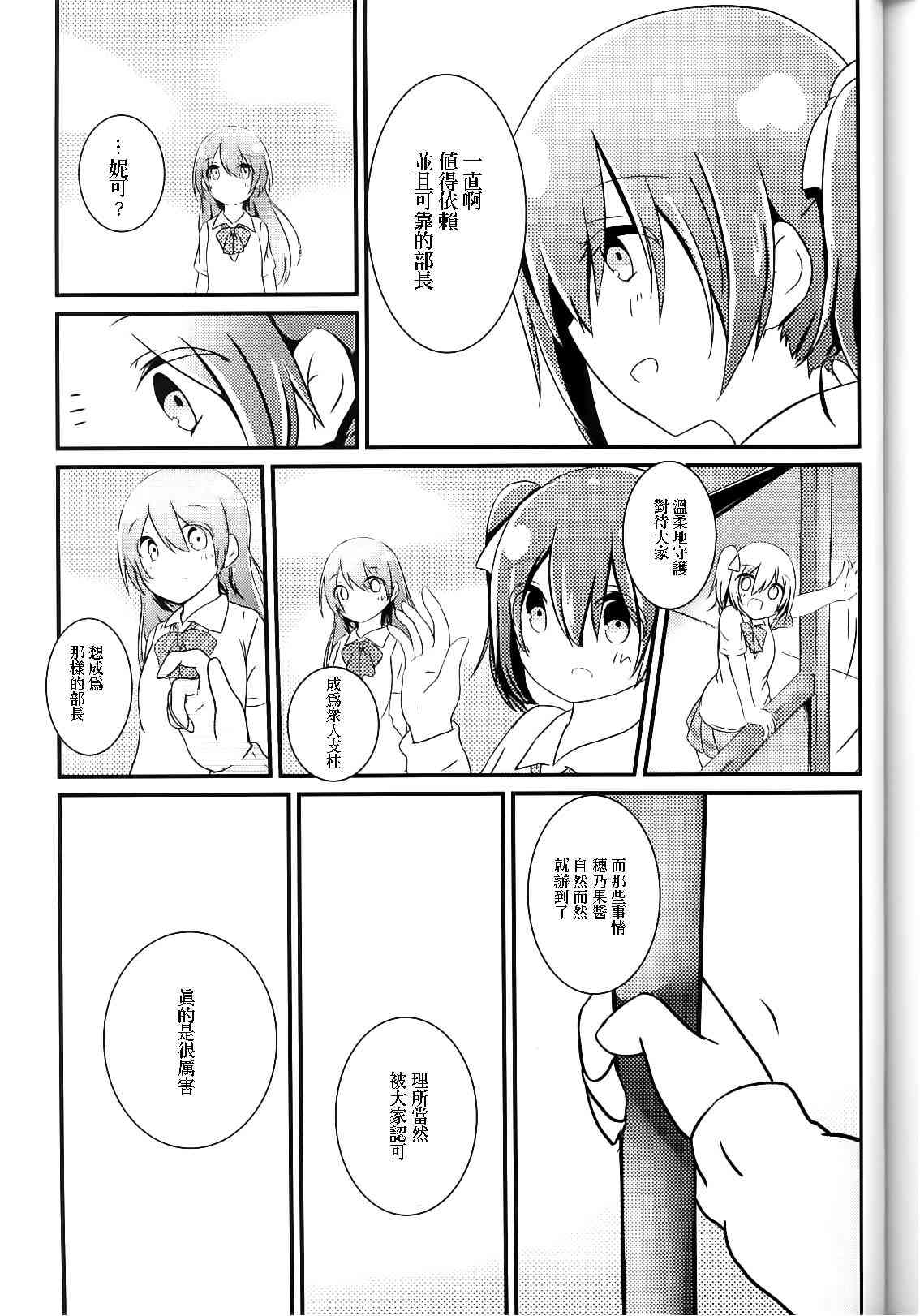 《LoveLive》漫画最新章节背靠背的亲密度免费下拉式在线观看章节第【36】张图片