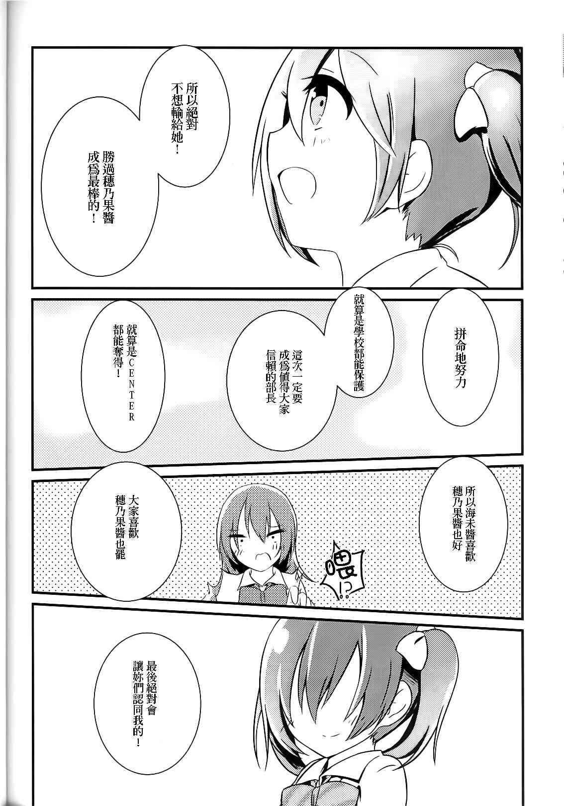 《LoveLive》漫画最新章节背靠背的亲密度免费下拉式在线观看章节第【37】张图片