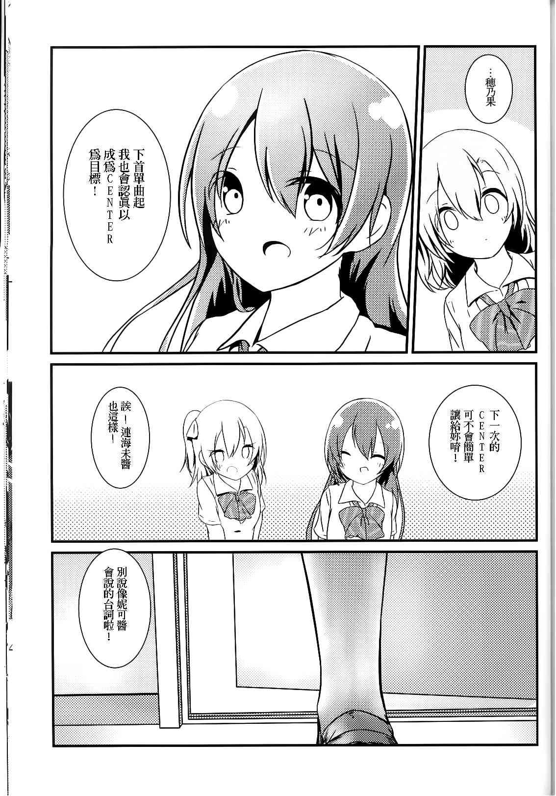 《LoveLive》漫画最新章节背靠背的亲密度免费下拉式在线观看章节第【42】张图片