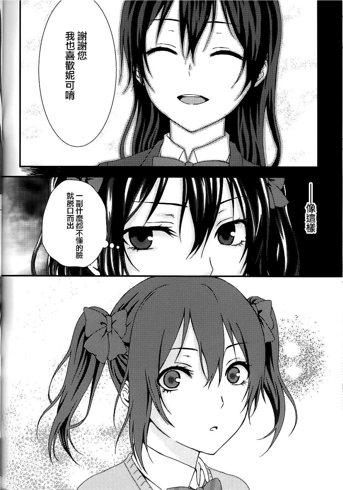 《LoveLive》漫画最新章节背靠背的亲密度免费下拉式在线观看章节第【47】张图片