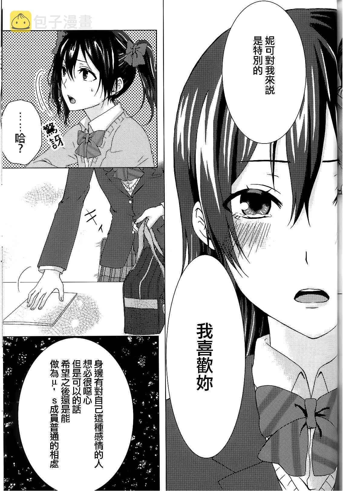 《LoveLive》漫画最新章节背靠背的亲密度免费下拉式在线观看章节第【50】张图片