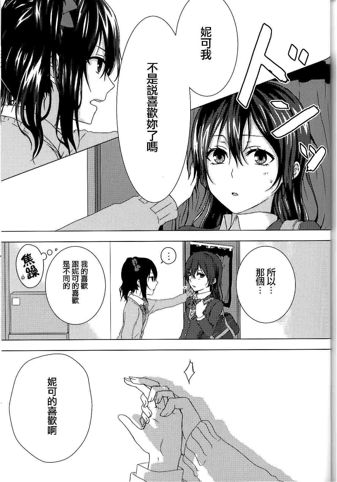 《LoveLive》漫画最新章节背靠背的亲密度免费下拉式在线观看章节第【52】张图片