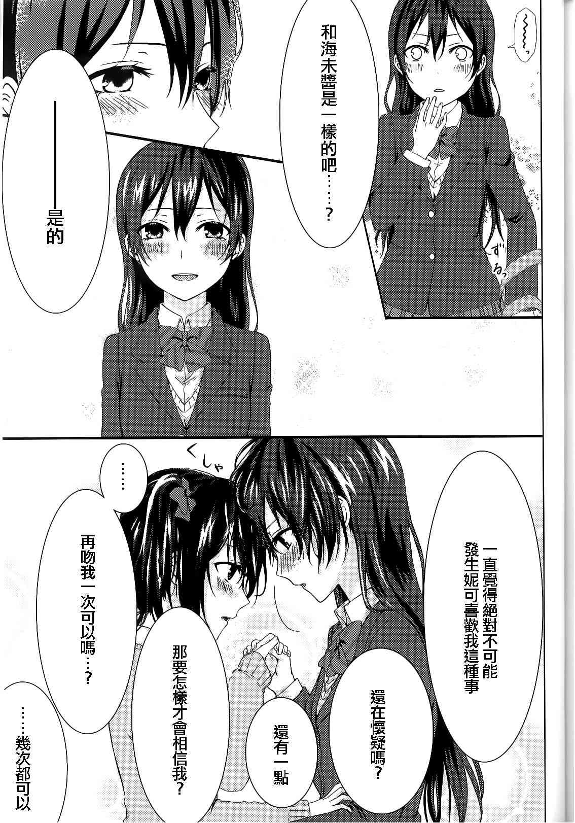 《LoveLive》漫画最新章节背靠背的亲密度免费下拉式在线观看章节第【54】张图片