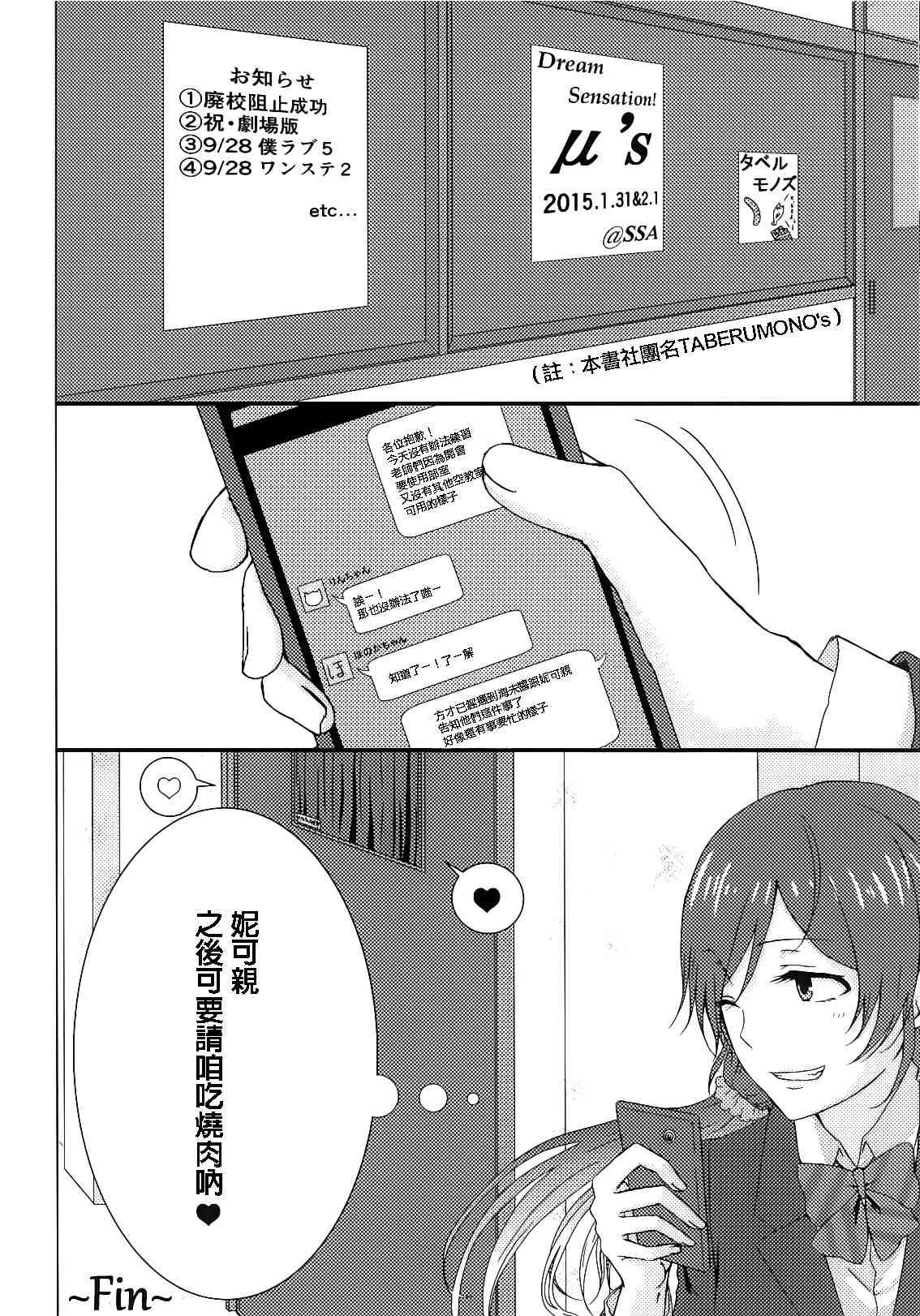 《LoveLive》漫画最新章节背靠背的亲密度免费下拉式在线观看章节第【55】张图片