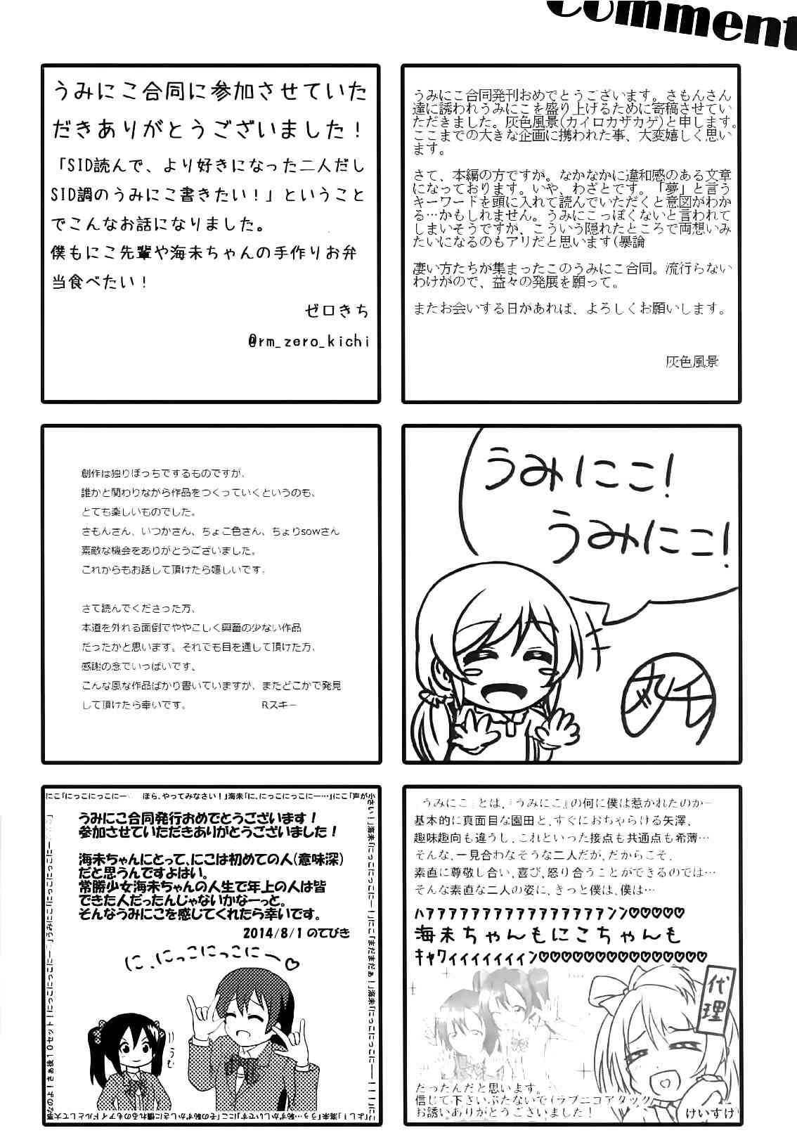 《LoveLive》漫画最新章节背靠背的亲密度免费下拉式在线观看章节第【59】张图片