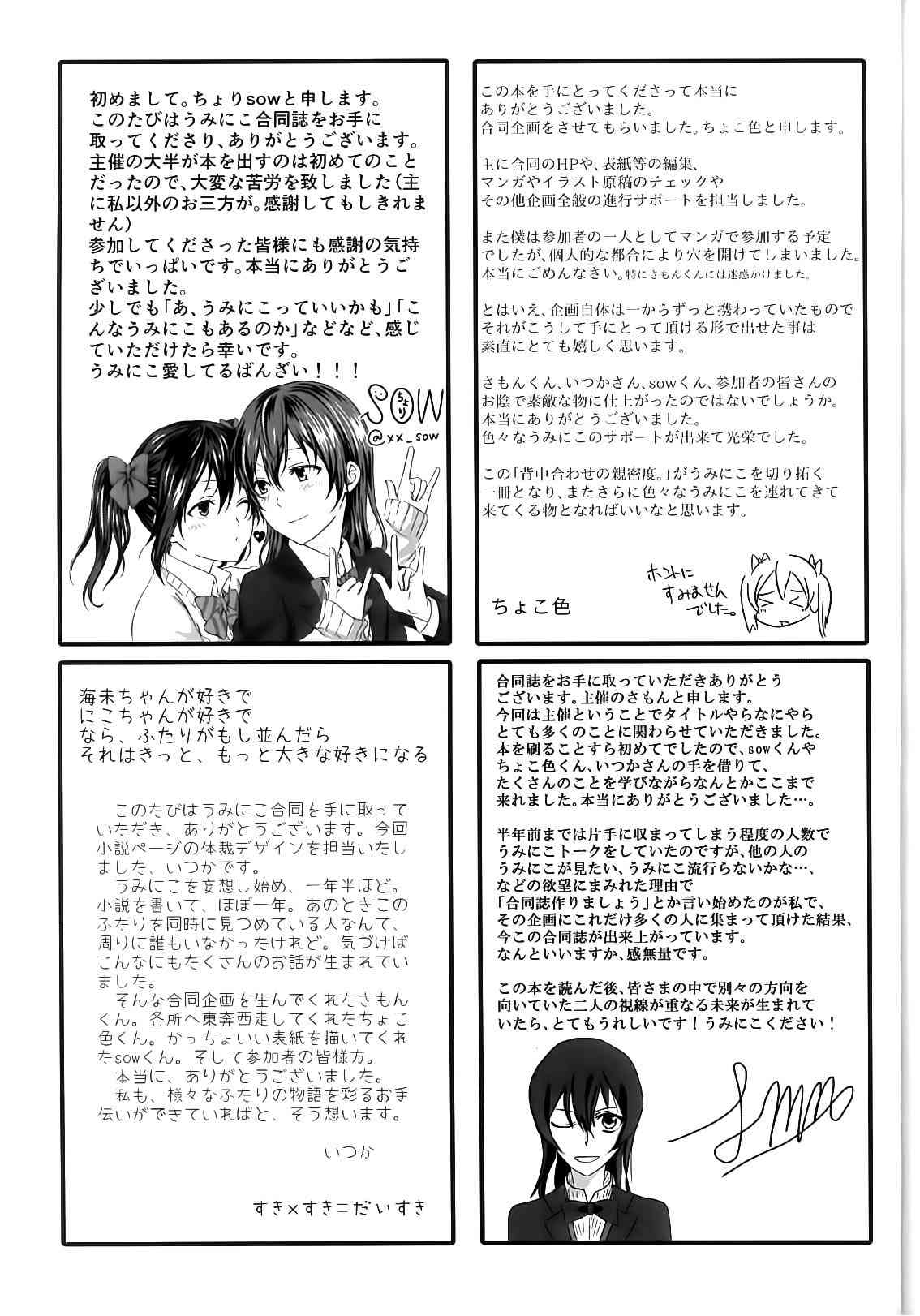 《LoveLive》漫画最新章节背靠背的亲密度免费下拉式在线观看章节第【60】张图片