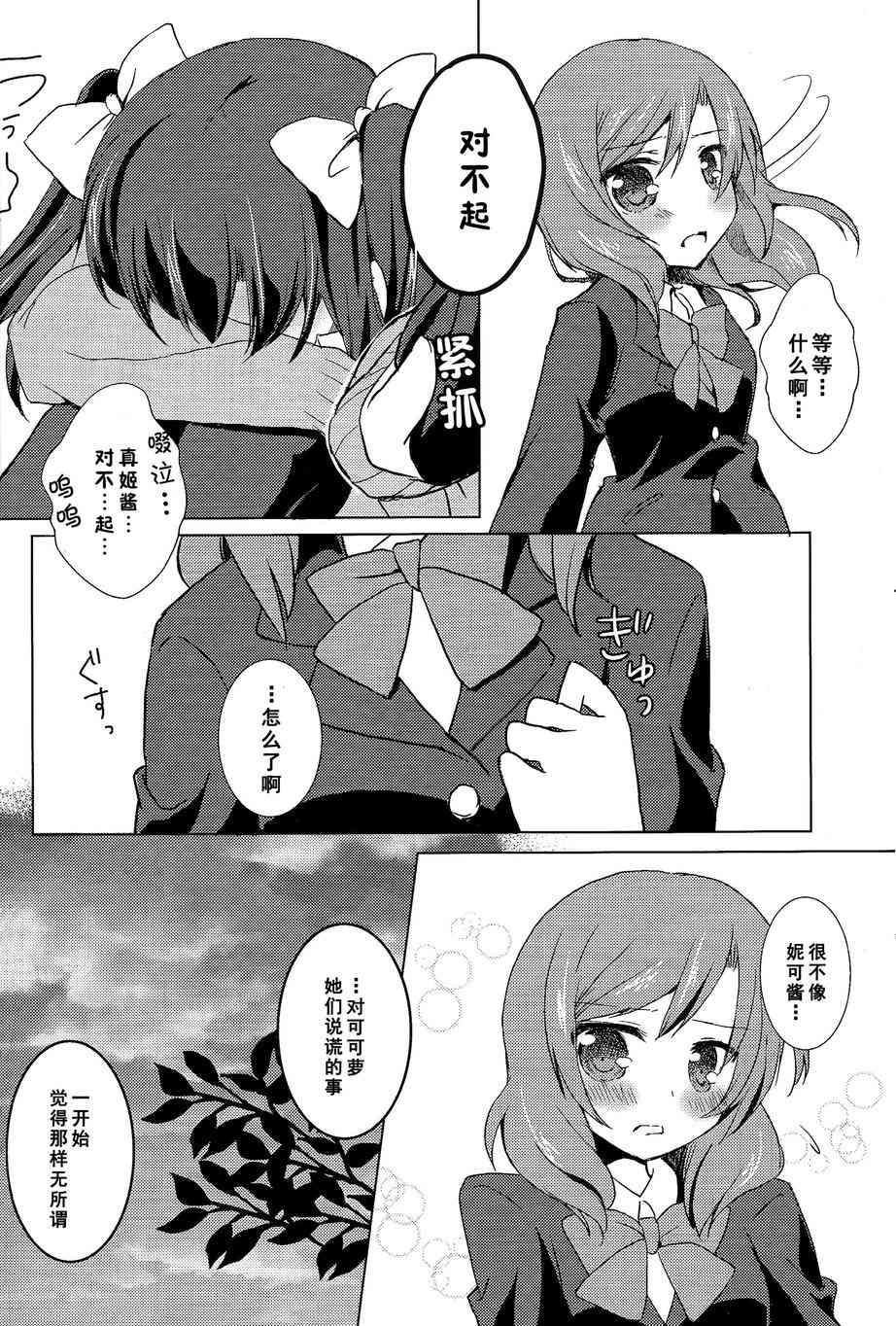 《LoveLive》漫画最新章节温柔的魔法免费下拉式在线观看章节第【10】张图片