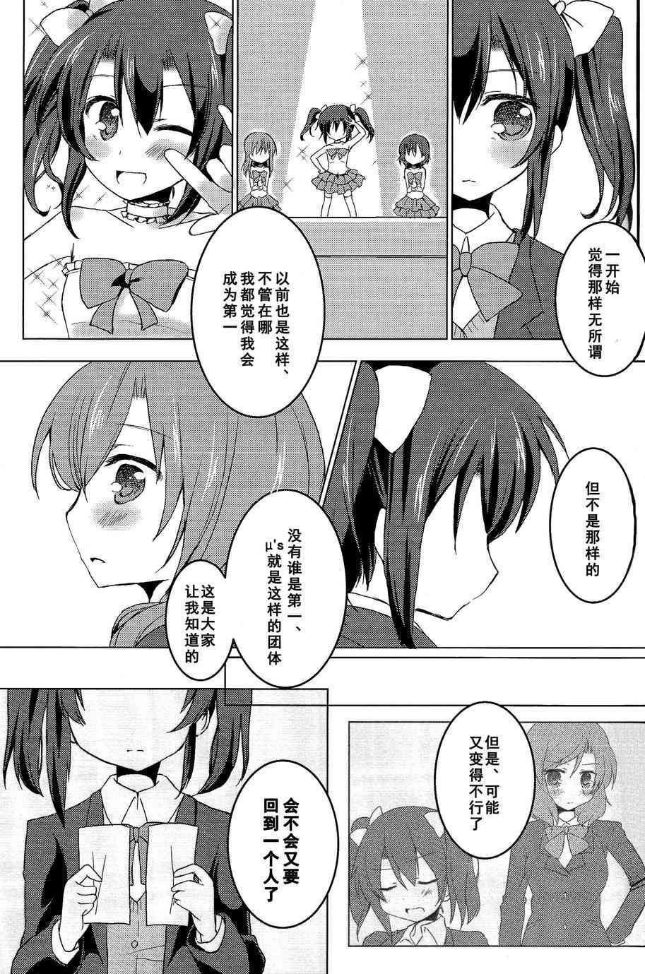 《LoveLive》漫画最新章节温柔的魔法免费下拉式在线观看章节第【11】张图片