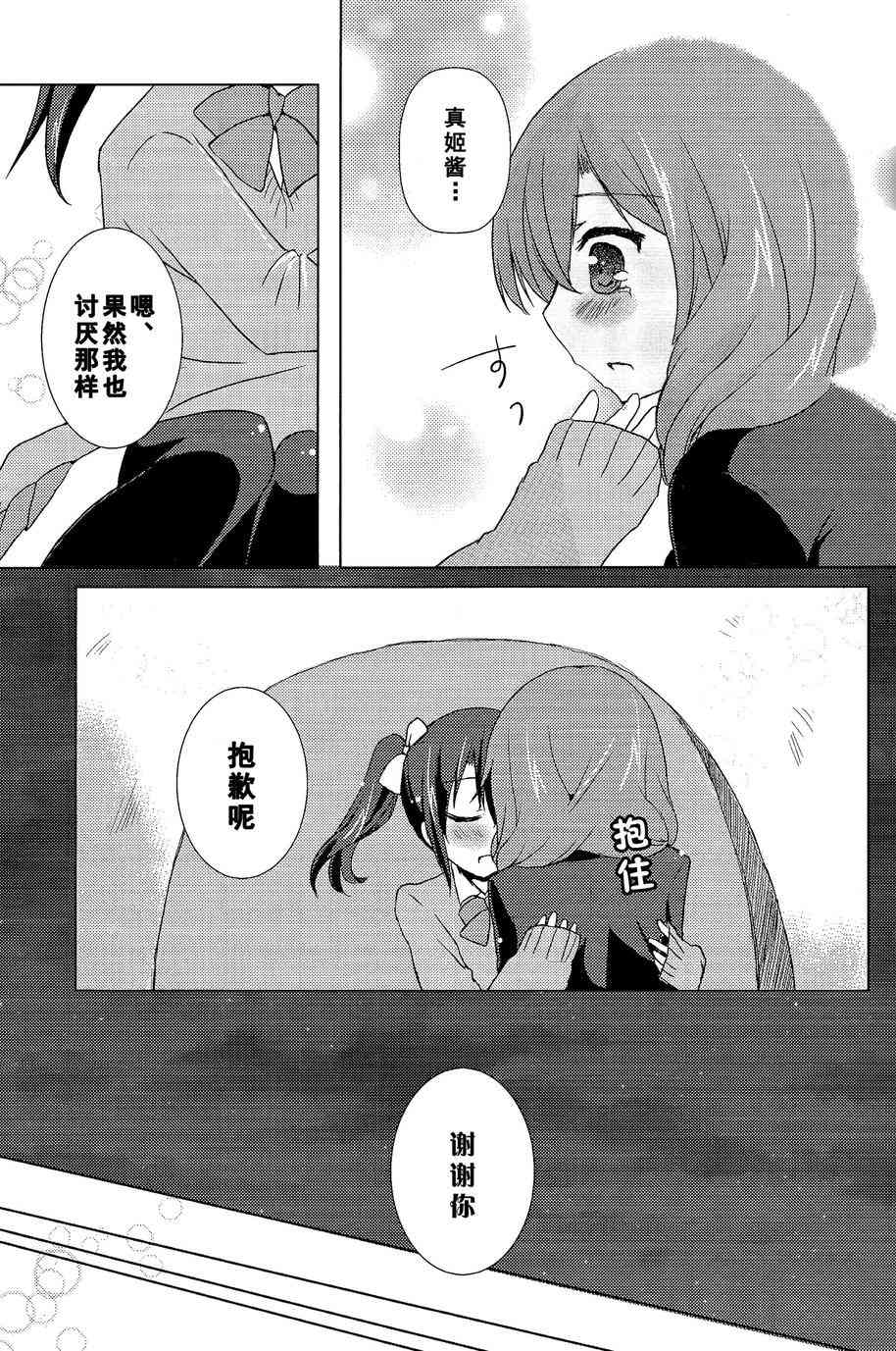 《LoveLive》漫画最新章节温柔的魔法免费下拉式在线观看章节第【13】张图片