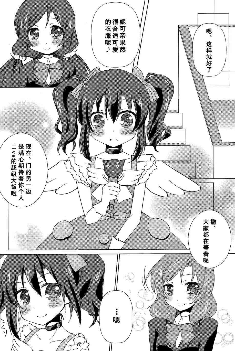 《LoveLive》漫画最新章节温柔的魔法免费下拉式在线观看章节第【14】张图片