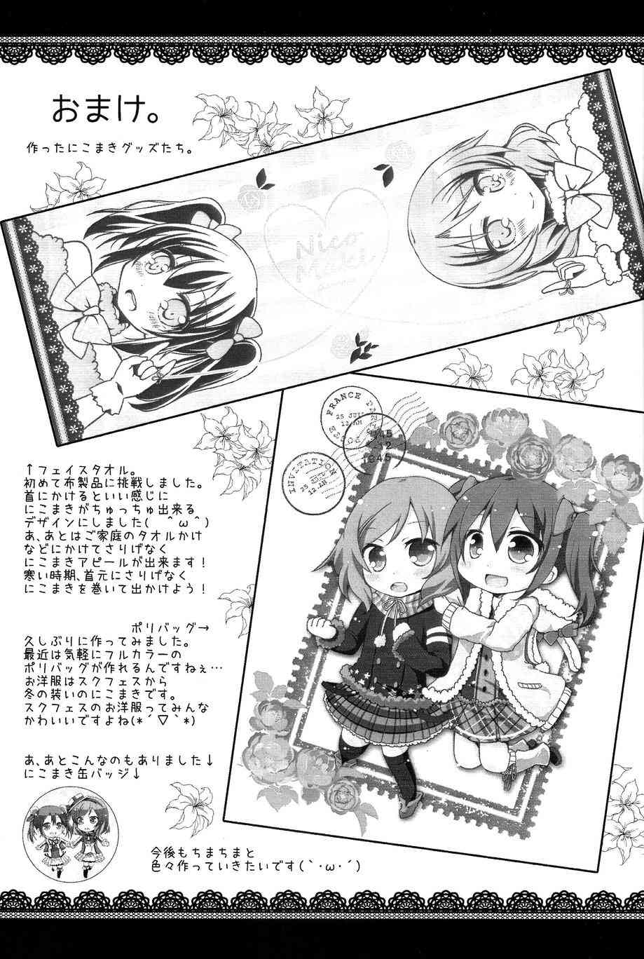 《LoveLive》漫画最新章节温柔的魔法免费下拉式在线观看章节第【17】张图片