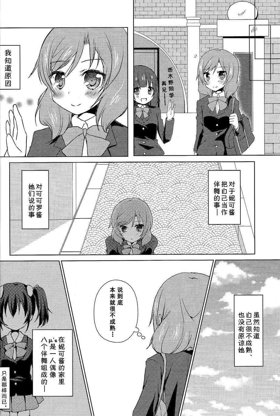 《LoveLive》漫画最新章节温柔的魔法免费下拉式在线观看章节第【6】张图片